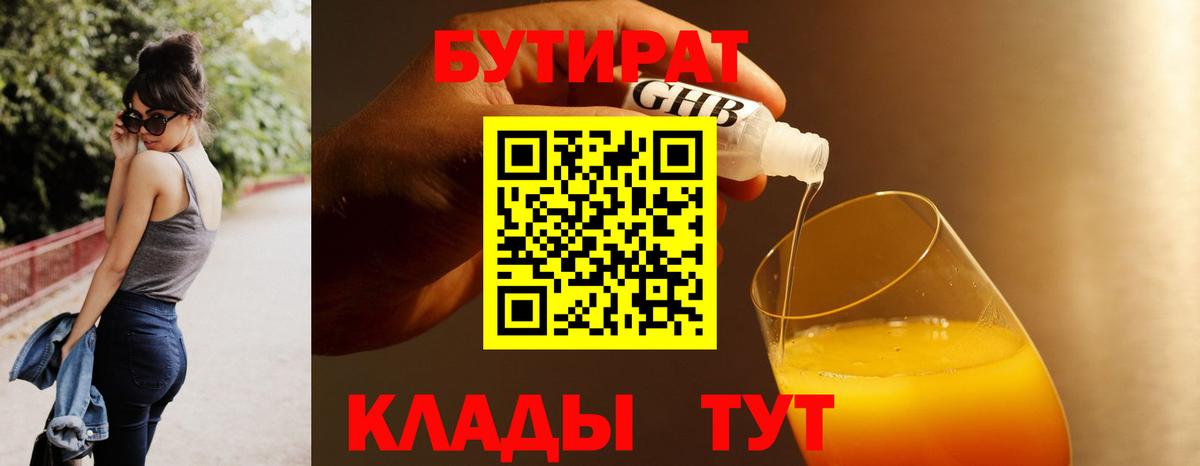 Бутират оксибутират Сарапул