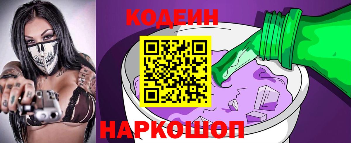Кодеин напиток Lean (лин)  Вход с VPN  Сарапул  Кодеин Purple Drank 