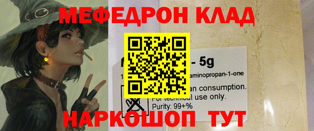 Меф мука  Меф  Сарапул  МЯУ-МЯУ  Вход с VPN 