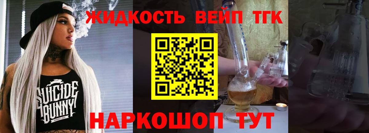 ТГК вейп с тгк  Вход с VPN  закладки  Сарапул 